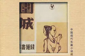 《围城》里“男强女弱”不仅是对女性的剥削，更是困住男性的囚笼图片