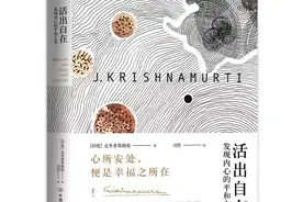 《成为自己》：一个印度觉者对世人的启迪图片
