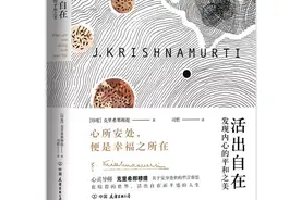 《成为自己》：一个印度觉者对世人的启迪图片