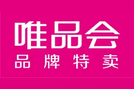 双11国货加速崛起，唯品会男装TOP10国货品牌占据9席图片