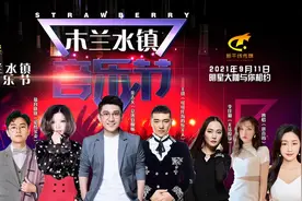 【讲真的，巨经典】木兰水镇景区明星大咖音乐会，邀你来狂欢！图片