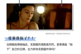 “内衣第一股”爱慕，“贵而老土”的它，还能走多远？图片