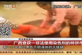 染色柿饼窝点被查封，使用非法染色剂对人体危害巨大，你肯定吃过视频封面