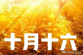 农历十月十六到了，这天天晴啥预兆？看看过去的农谚俗语怎么说图片