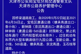 关于占用宝坻区唐通公路与新钟路林钟路交口进行改造施工的公告图片