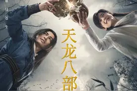 新版《天龙八部》口碑崩了，武侠剧为何江河日下？图片