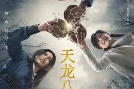 新版《天龙八部》口碑崩了，武侠剧为何江河日下？图片