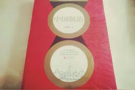 人民的名义的作者兼编剧，周梅森跨世纪小说《中国制造》很有看头图片
