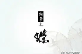 短故事‖枯叶之蝶图片