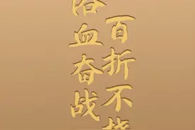 大党丨浴血奋战 百折不挠图片
