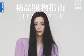 范冰冰风波后首登国内杂志封面 长发飘飘气质优雅图片