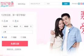 世纪佳缘、百合网、珍爱网……多家互联网婚恋平台存在虚假宣传图片