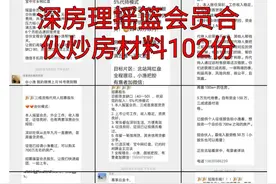 “深房理”被查、“南城房姐”被判无期，违规炒房真是“穷途末路”了？图片