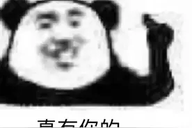 第七波，有趣的灵魂表情包来啦！图片
