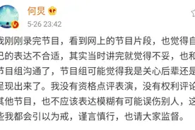 何炅深夜发文道歉：面对网络暴力，我们都身不由己图片