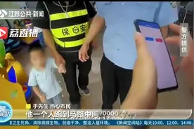 小男孩趁大人不注意偷跑出家门 妈妈怒气冲冲提着棍子前来派出所认领图片