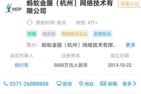 蚂蚁集团凭什么这么高估值？图片
