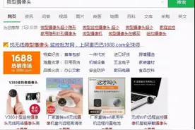 针孔摄像头想买就买，一个家庭的私密仅要5块钱图片