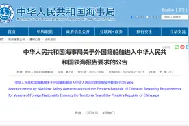 西方军舰好日子到头了！中国点名五类船舶，要求进入我领海前报备图片
