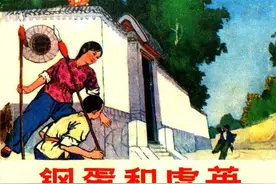 连环画《钢蛋和虎英》，绘画贺传永图片