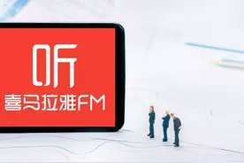 6.4亿人每天收听145分钟，喜马拉雅做大音频“声”意图片