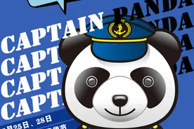 航运直播带货“高能来袭”，熊猫船长在直播间等您图片