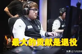 如何评价kid职业生涯，只剩443被铭记，对IG最大贡献是退役图片
