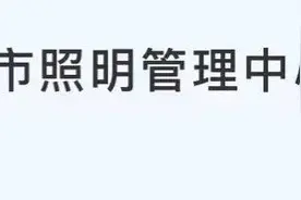 肇庆市“两优一先”拟表彰对象公示！这些个人和集体入选图片
