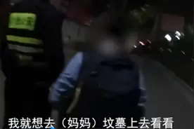 江苏男孩深夜去坟地看妈妈，民警：爸爸有了新对象图片