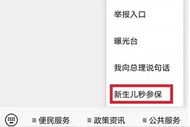 医保服务再便民！新生儿可以“秒参保”了图片