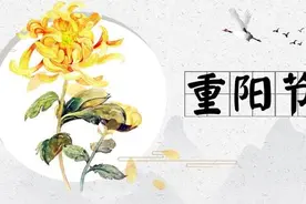 “九月初九”，为什么叫“重阳节”？它有什么意义呢？图片