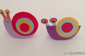 幼儿简单小手工，用10个圆和两个纸条贴一个小蜗牛，你一学就会图片