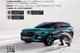 奇瑞汽车超值延保服务，助力客户用车无忧图片