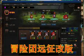 dnf：韩测冒险团远征改版，新增佣兵招募，玩家看到奖励后都哭了图片