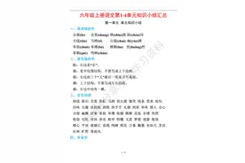 六年级上册语文第1-4单元知识小结汇总图片