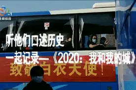 2020：我和我的城 | 甘如意：我姓甘，不怕苦图片