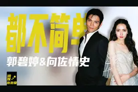 “小向太”郭碧婷：一脚踩空嫁豪门，没想到向佐的情史却这么精彩图片