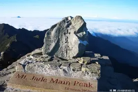 台湾玉山是我国东部最高峰，也是我国最南的雪山，山顶有冻顶乌龙图片