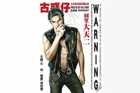 看了原著漫画，我才知道我看到的《古惑仔》原来是一部假电影图片