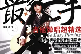 吉他教程 教材 曲谱免费分享图片