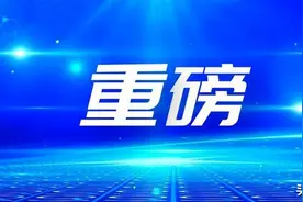 发展月报：近300亿投资落户哈尔滨；两部门重点实验室成功获批图片