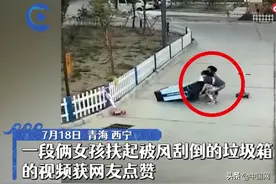 2名小女孩顶着大风扶起刮倒垃圾箱 网友：少年强则国强图片