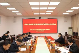 万年青党委召开2020年度党员领导干部民主生活会图片