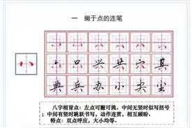 硬笔书法：由楷书到行书的18个连笔技巧解析及书写示范图片