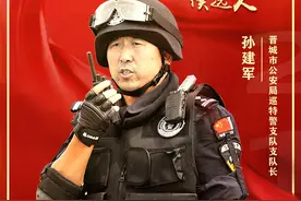 「寻找最美基层民警」孙建军：我在守护生我养我的土地和人民图片