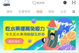 疫情之下滴滴试水跑腿业务，意欲何为？图片