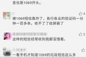 注意！收到过“1069”、“95”开头短信的速看图片