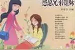 手足情深，姐姐的暖图片