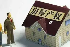 历史遗留的房屋产权登记问题咋解决？答案来了图片