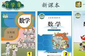 小学数学教材为什么没有全国统一版本？图片